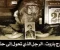 چورچ باروت: الرجل الذي تحول إلى حذاء! - ج٢
