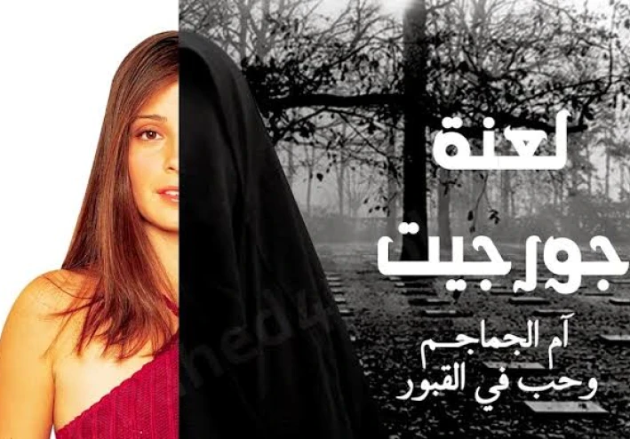 أم الجماجم: لعنة چورچيت - حب في القبور (حلقة ٤٨)