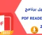 تحميل برنامج PDF Reader  برابط مباشر .