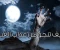 صورة مقال كيف أهرب من عذاب القبر