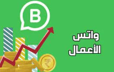 WhatsApp Business Uses WhatsApp Business Features