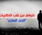 article image for خواطر من قلب الذكريات ج7