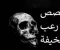 article image for قصه رعب  الفتاه و الجدار
