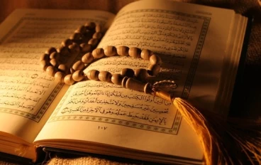 القرآن الكريم