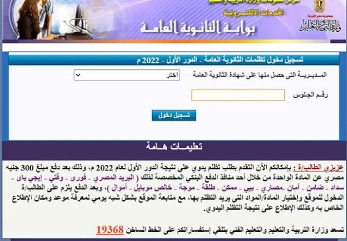 رابط تظلمات الثانوية العامة 2022