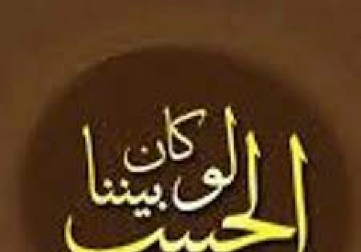 لو دعوت لرؤية النبي صلى الله عليه وسلم فهل ستأتي مهما كان الثمن