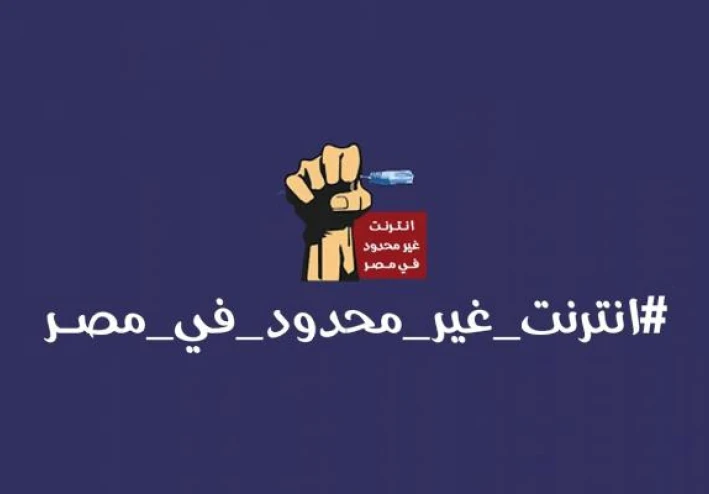 Hashtag Unlimited Internet فى مصر