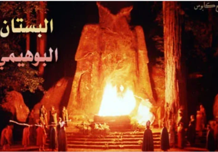 البستان البوهيمي مكان العضويه فيه اصعب واهم من اكون رئيس دوله