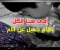 امى ست الكل (اغلى الحبايب)