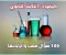 100 سؤال وإجاباتها في مادة الكيمياء للصف الثالث الثانوي