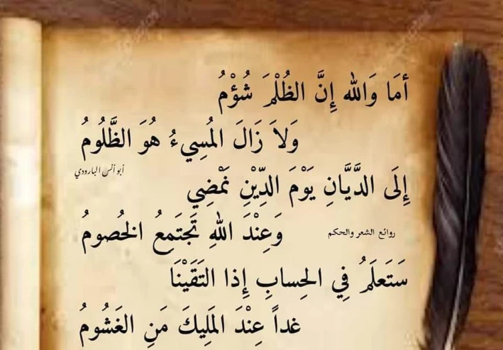 من شابه اباه ما ظلم