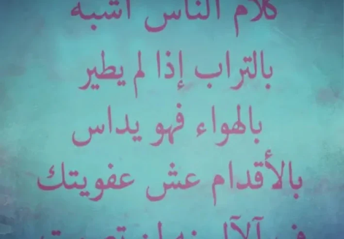 الحل لتكون قوياً وتواجه كلام الناس وأذى الناس