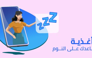 6 أطعمة تساعدك على النوم بشكل أفضل