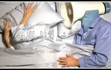 اشربه كل يوم قبل النوم وتوقف عن الشخير