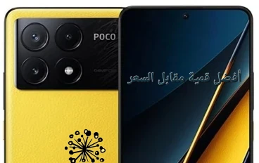 Poco X6 Pro: وحش الأداء بأسعار معقولة!