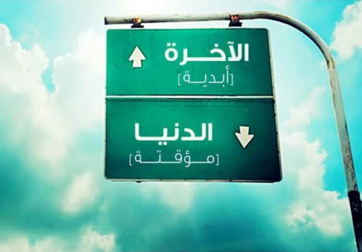 حوار خيالي بين شاب من اهل الدنيا، وشاب من اهل الأخرة