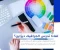 صورة مقال  الربح من الجرافيك ديزاين