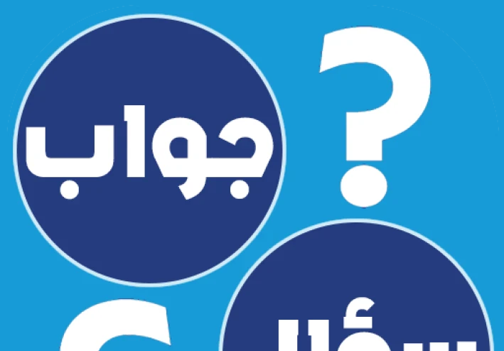 أسئلة دينية الجزء الأول يُتبع