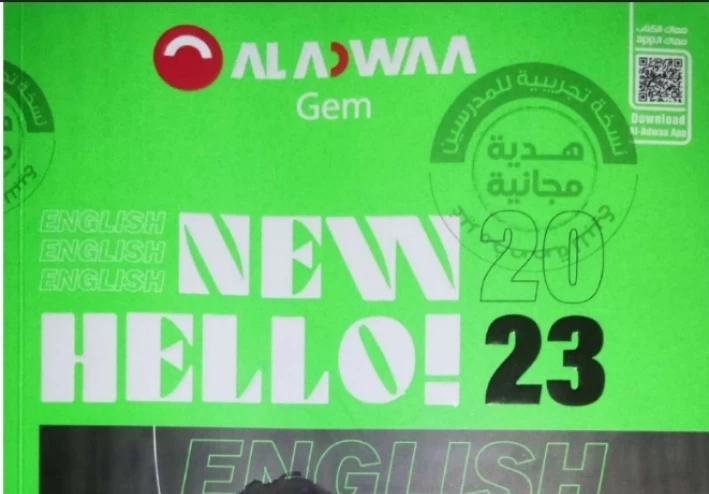 تحميل كتاب جيم انجليزي للصف الثالث الثانوي 2023 pdf الترم الاول