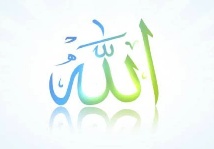 الوجيز في بعض أسماء الله الحسني