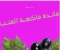 صورة مقال فوائد العنب: استمتع بصحة قوية وحيوية متجددة