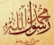 article image for السيرة النبويةعن حياة الرسول محمد صلى الله عليه