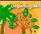 صورة مقال  تعلم السيره النبويه 