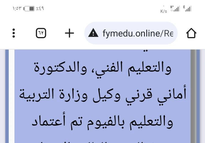نتائج امتحانات الصف الثالث الاعدادي محافظه الفيوم برقم الجلوس والاسم 