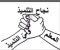 شهادة الأستاذ  لأحسن مشوش في القسم 
