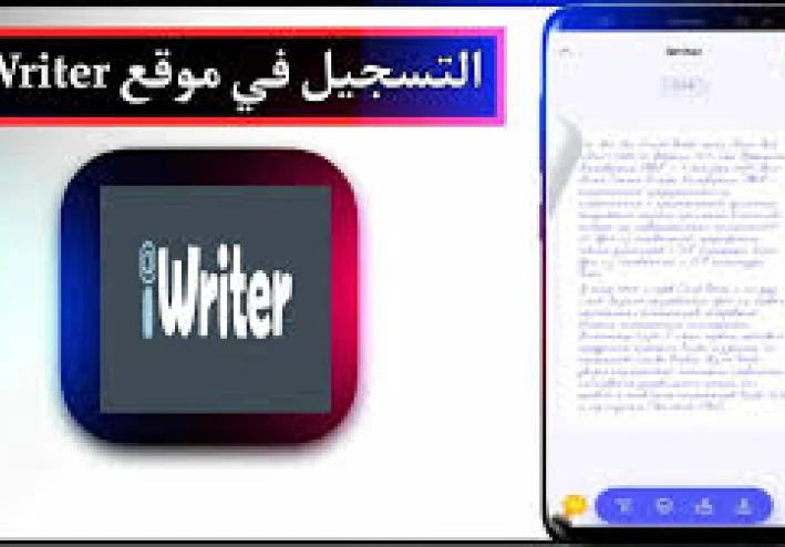 اربح المال من خلال الكتابة على موقع iWriter