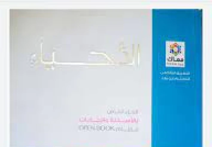 تحميل كتاب الامتحان احياء للصف الثالث الثانوي 2023 pdf