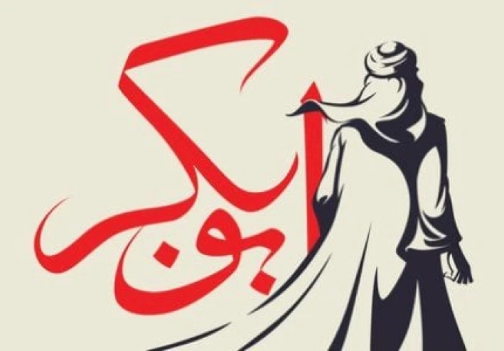 سيره الخلفاء الراشدين 