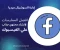 article image for أفضل الممارسات لإنشاء محتوى جذاب علي صفحة الفيسبوك التجارية 