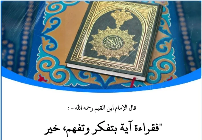من فضائل قراءة القرآن الكريم