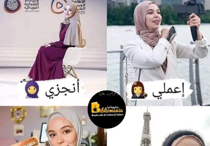 إلى كل فتاة ناضجة وقارءة
