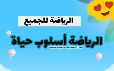 بحث عن الفوائد الصحية من خلال المقالات الرياضية للأشخاص العاديين والرياضيين