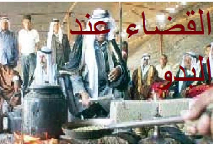 مسميات في القضاء(البدو) الاغلب لايعرفها في الوقت الحاضر