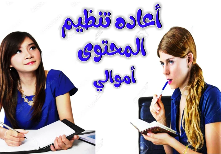 أربعة أشياء يجب القيام بها عندما لا تؤدي جهود تنظيم المحتوى إلى تحقيق أي نتائج