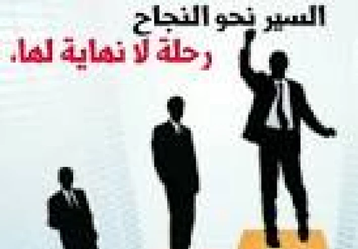 الطريق الي النجاح , جهز نفسك لتقلع بامان من منطقه الفشل الي النجاح