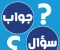 article image for اهم الاسالة التى حيرت العالم !؟