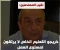 تدني مستوي التعليم في مصر