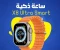 مميزات وعيوب ساعة X8 ultra plus: دليلك الشامل