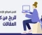 article image for 7 طرق للربح من كتابة المقالات بعيدا عن إعلانات أدسنس