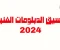 article image for موعد تنسيق الدبلومات الفنيه 2024 والكليات والمعاهد المتاحه