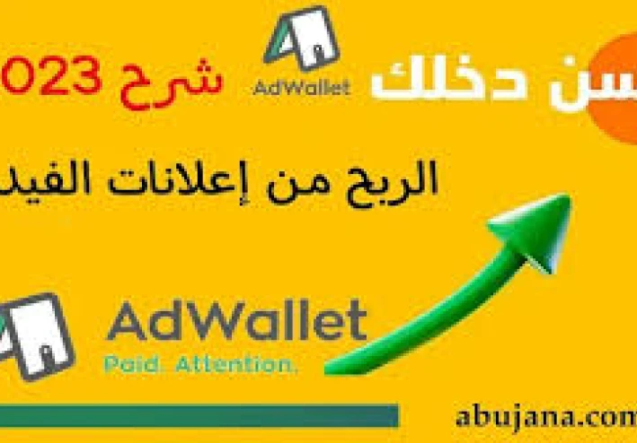 AdWallet: منصة شاملة لتعقب وإدارة الإعلانات بكفاءة