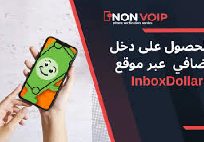 InboxDollars: جني المال بسهولة من خلال المهام البسيطة عبر الإنترنت!