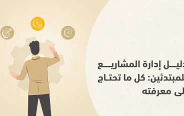 المشاريع التجارية: تعريفها، أنواعها، وأهميتها في الاقتصاد"