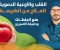 article image for 10 اطعمه تنظف الشرايين وتحمي النظام الصحي للقلب و الأوعية الدموية