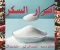 صورة مقال تعرف على اضرار السكر-حلول وبدائل