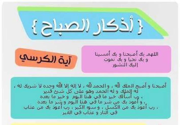 اذكار الصباح حصنك المنيع 🌿⚘